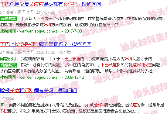 汕头下巴长痘是妇科炎症吗