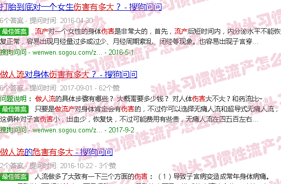 汕头做流产危害有多大