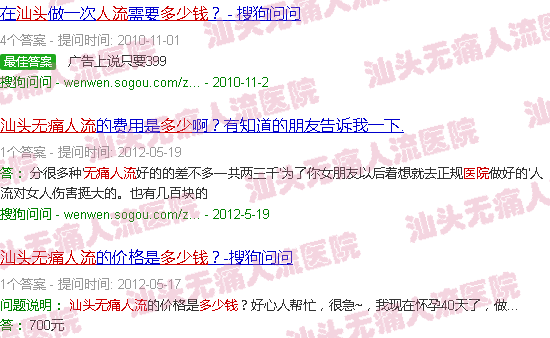 汕头潮南民生医院*人流多少钱