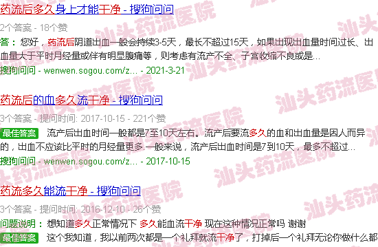 汕头药流后多久才干净