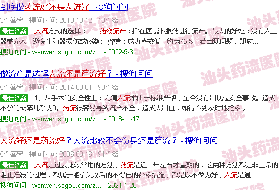 汕头人流好还是药流好