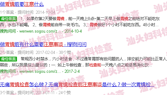 汕头胃镜检查前注意事项