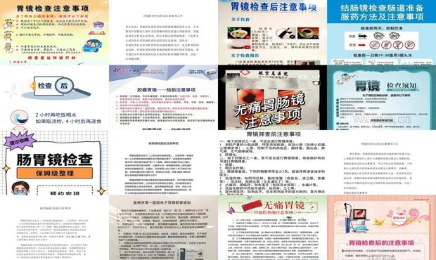 汕头胃镜检查前注意事项