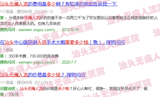 汕头做*人流需要多少钱
