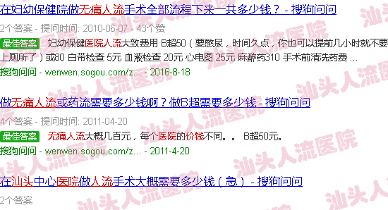 汕头*人流医院彩超价格