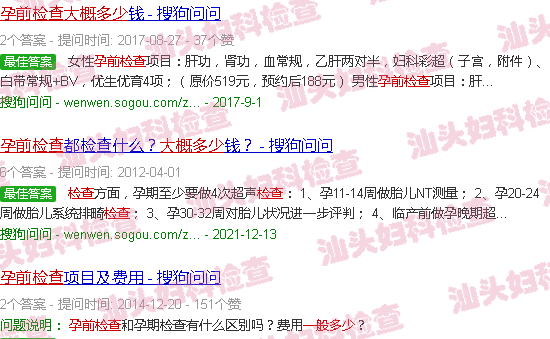 汕头孕前检查一般多少钱