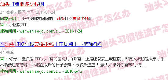 汕头做流产要多少钱
