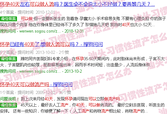 汕头怀孕40天能做流产吗