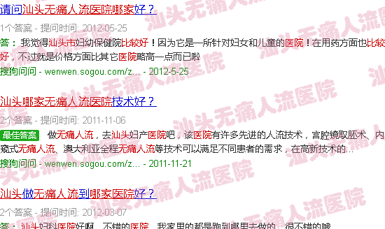 汕头*人流哪家医院比较好