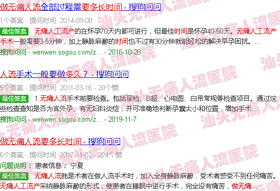 汕头做*人流要多长时间