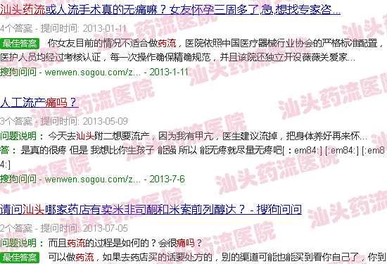 汕头药流痛吗