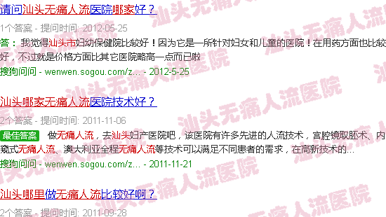 汕头哪家*人流做的好
