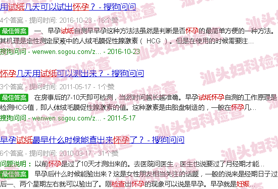 汕头试纸检查怀孕