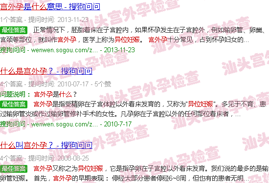 汕头什么是宫外孕