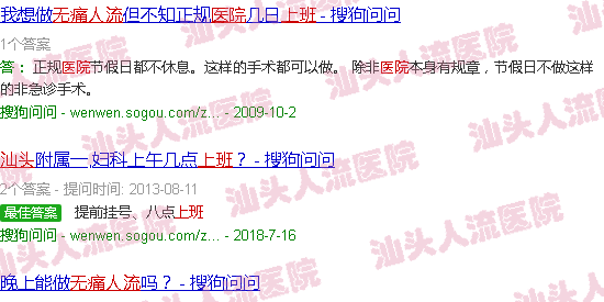 汕头*人流医院上班时间