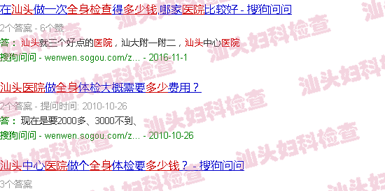 汕头医院*身检查多少钱