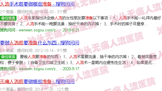 汕头做*人流前的准备