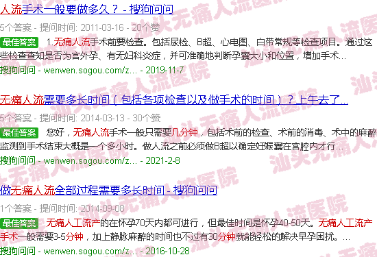 汕头*人流几分钟做完