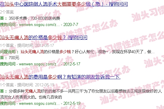 汕头*流产一般要多少钱