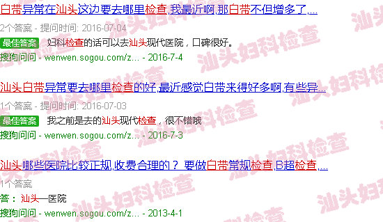 汕头白带检查