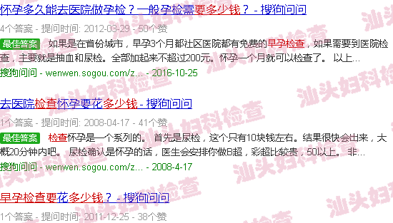 汕头早孕检查要多少费用