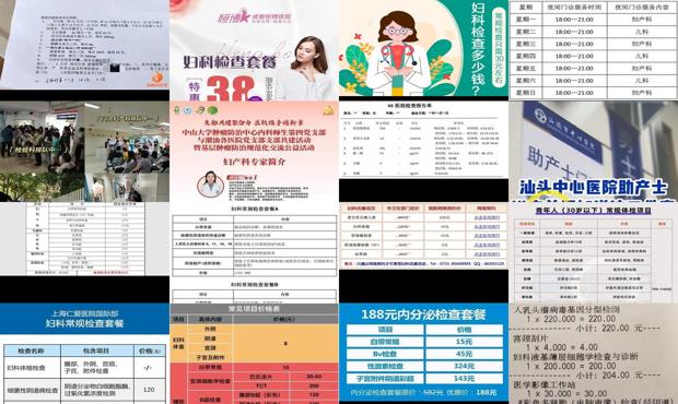 汕头妇科检查一次多少钱 - 汕头妇科检查一般多少钱