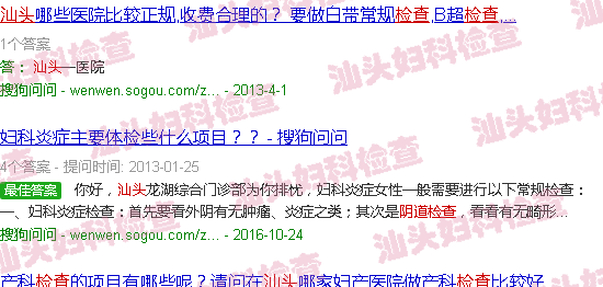 汕头阴道检查