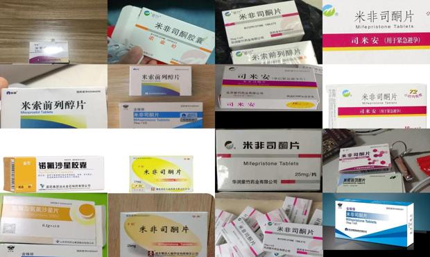 汕头药流用什么药