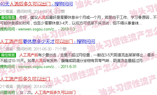 汕头人工流产后多久可以出门