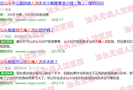 汕头做*人流