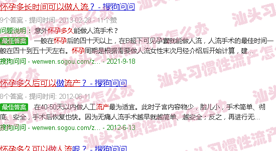 汕头怀孕多久后可以流产