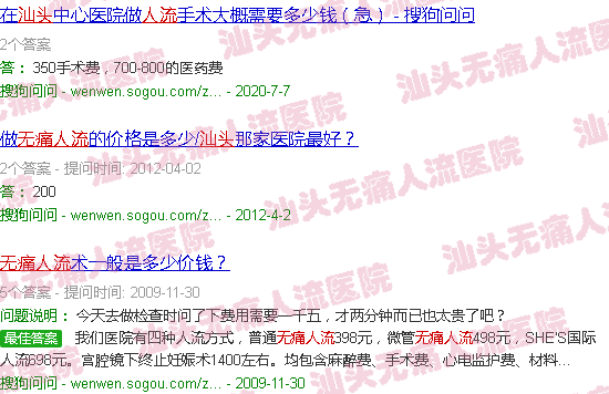 汕头*人流价格表