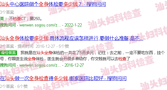 汕头女性*身检查多少钱