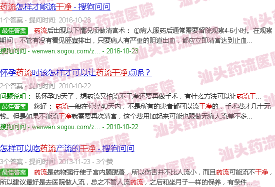 汕头药流干净小技巧