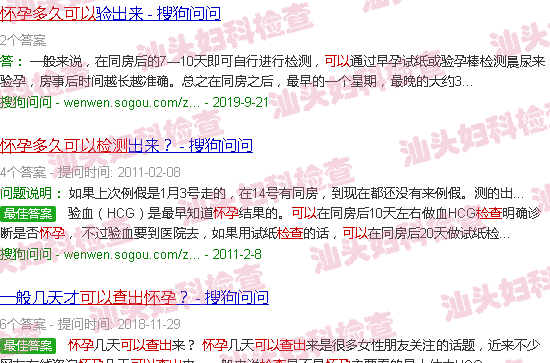 汕头多久可以检查出怀孕