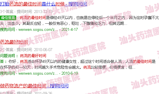 汕头做药流的*佳时间