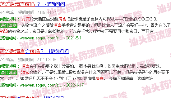 汕头药流后清宫疼吗