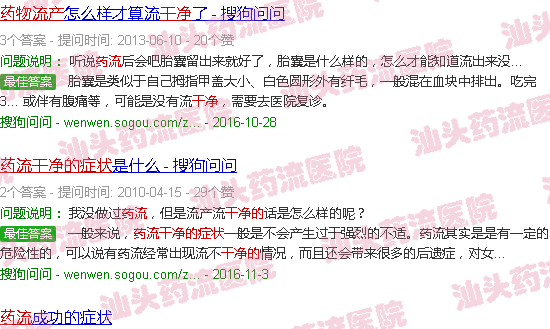 汕头药流干净的表现