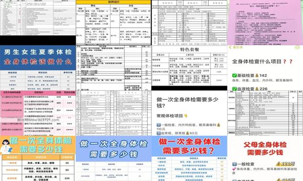 汕头做个*身检查要多少钱