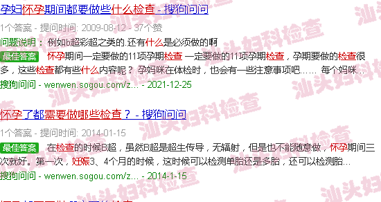 汕头怀孕需要做哪些检查