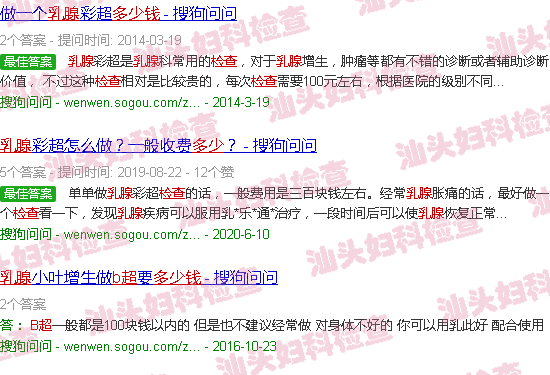 汕头乳腺b超检查多少钱
