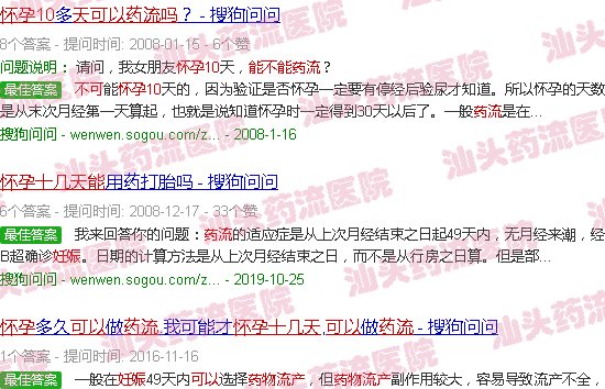 汕头怀孕10几天可以药流吗