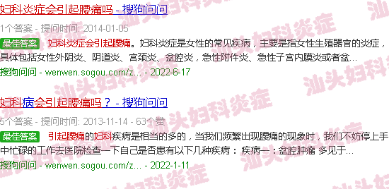 汕头妇科炎症会引起腰疼吗