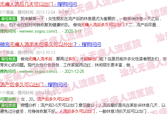 汕头*人流后多久可以出门