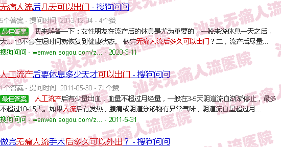 汕头*人流几天可以出门
