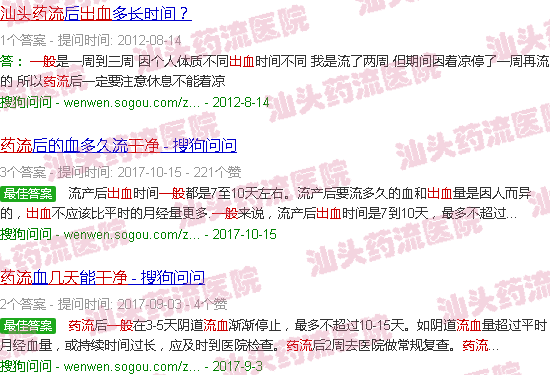 汕头药流一般出血几天干净