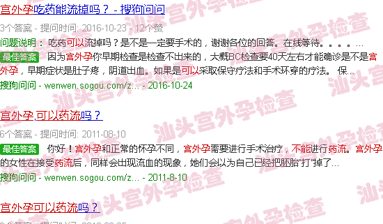汕头宫外孕可以药物流产吗