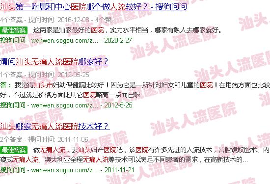 汕头看妇科*人流医院怎么样
