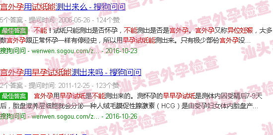 汕头早孕试纸能查出宫外孕吗