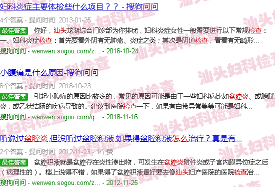 汕头盆腔炎怎么检查